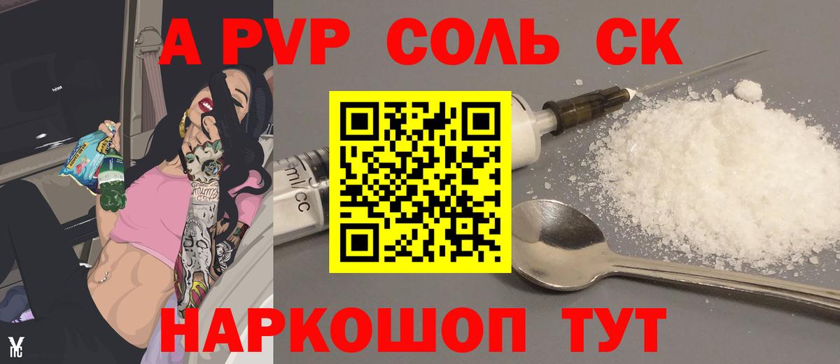 А ПВП крисы CK  Alpha-PVP VHQ  Вход с VPN  APVP  Сызрань 