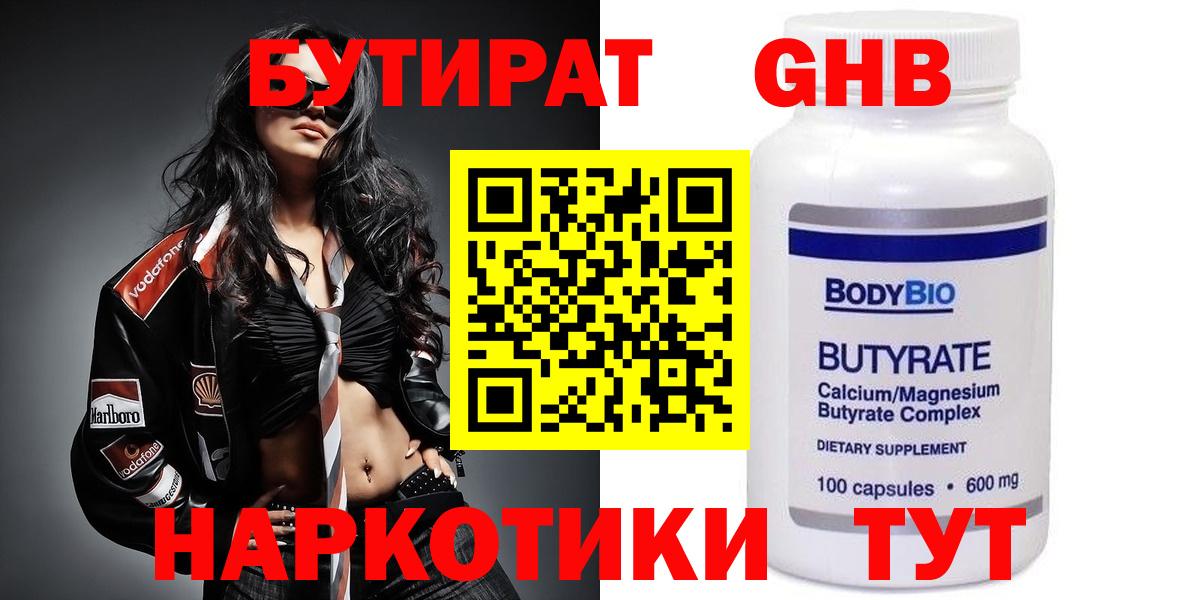 Сызрань  БУТИРАТ BDO 33%  Вход с VPN 
