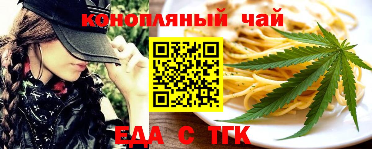 Еда ТГК марихуана  Вход с VPN  Сызрань 