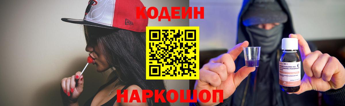 Сызрань  Codein Purple Drank  Вход с VPN 