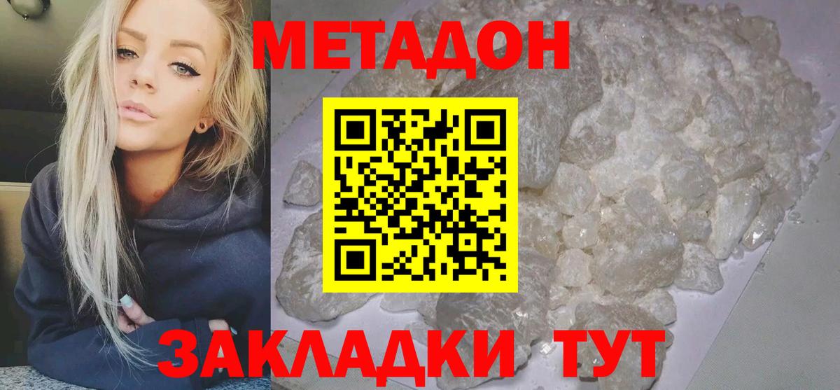 МЕТАДОН белоснежный Сызрань